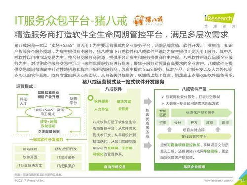 智能引领，生态重构 2021年中国IT服务供应链数字化升级深度解析